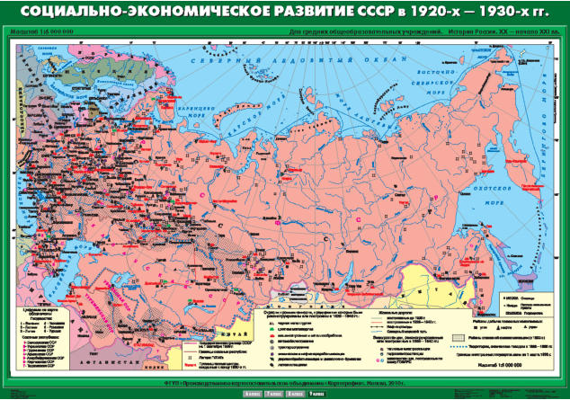 Карта "История России в XX-нач. XXI вв. Социально-экон. развитие СССР в 1920-1930-х гг"