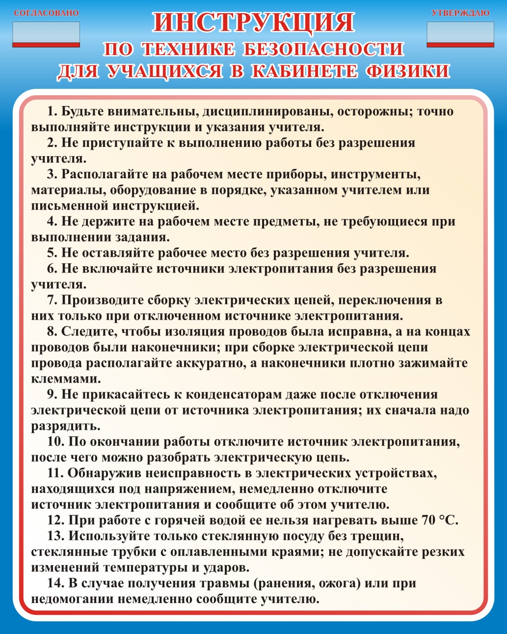 Стенд "Инструкция по технике безопасности"