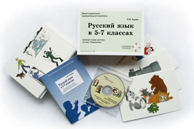 Альбом «Русский язык в 5–7 классах. Грамматика» (80 карточек + CD)