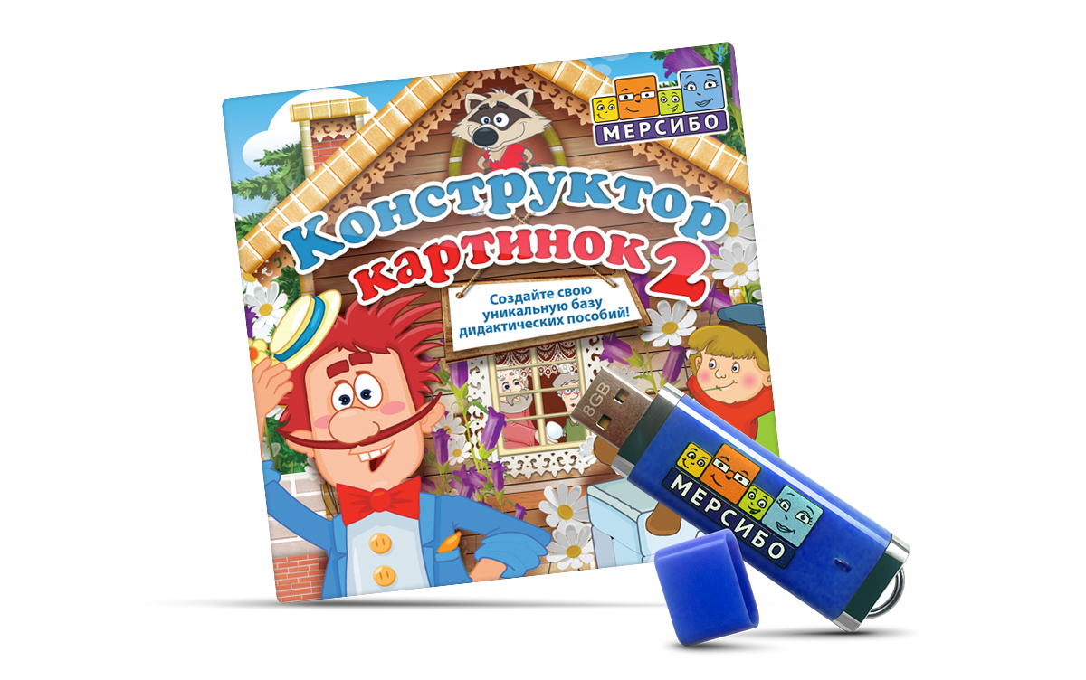 Программное обеспечение «Конструктор картинок»