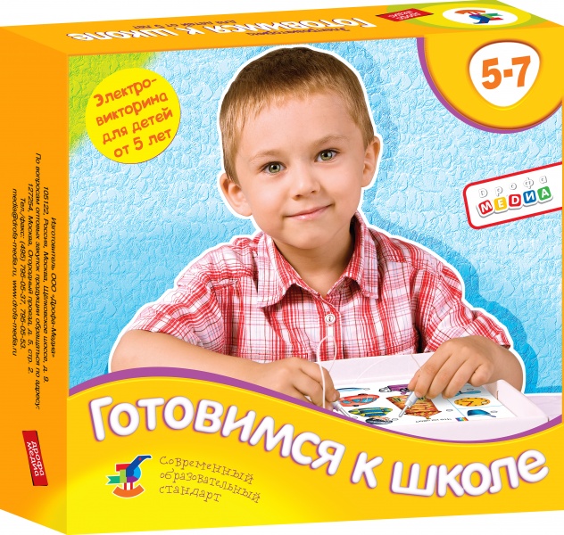 Электровикторина "Говимся к школе"