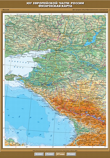 Юг Европейской части России. Физическая карта, 8-9 кл.