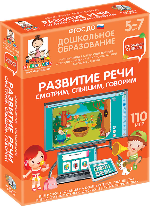 Наглядное дошкольное образование. Готовимся к школе: РАЗВИТИЕ РЕЧИ. СМОТРИМ, СЛЫШИМ, ГОВОРИМ (ФГОС ДО) 5-7 лет.