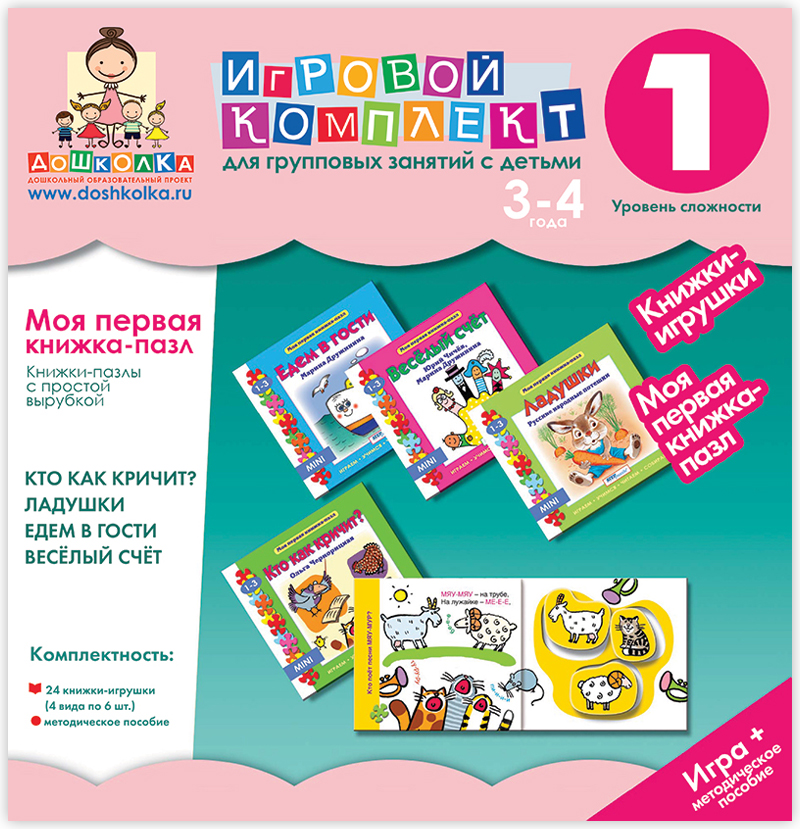 Моя первая книжка-пазл 3-4 года. Книжки-пазлы с простой вырубкой