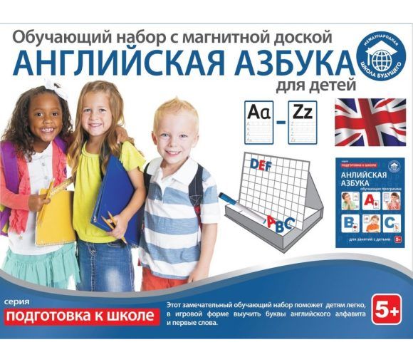 Обучающий набор Школа будущего АНГЛИЙСКАЯ АЗБУКА для детей