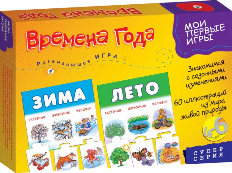 Игра настольная для малышей "Времена года"