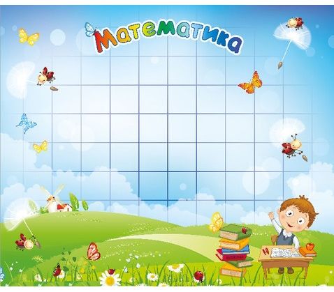 Магнитная доска "Математика"