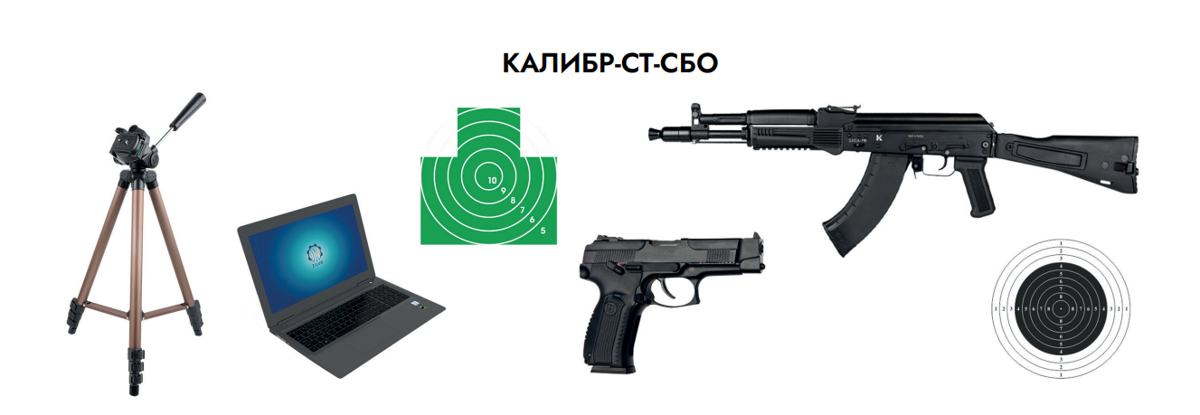 Стрелковый тренажер Калибр-СТ-СБО