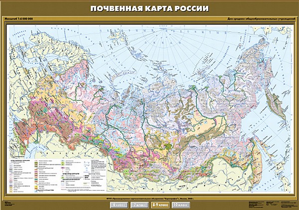 Почвенная карта России, 8-9 кл.