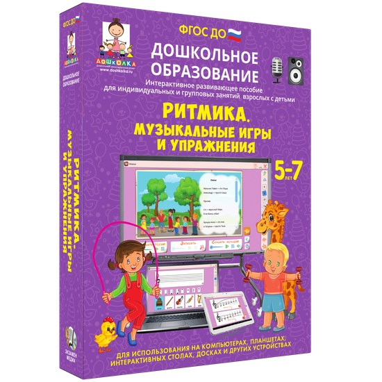 Ритмика. МУЗЫКАЛЬНЫЕ ИГРЫ И УПРАЖНЕНИЯ. (ФГОС ДО) 5-7 лет.