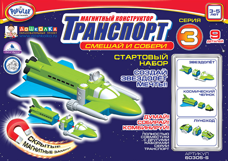 Магнитный конструктор ТРАНСПОРТ "Смешай и собери". Серия 3. Стартовый набор 3-5 лет.
