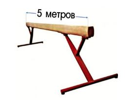 Бревно гимнастическое напольное 5м