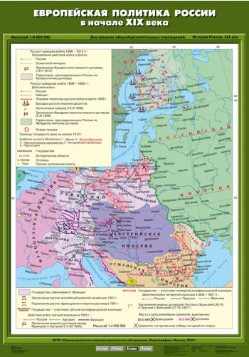 Карта "История России. XIX в. Европейская политика России в начале ХIХ в."