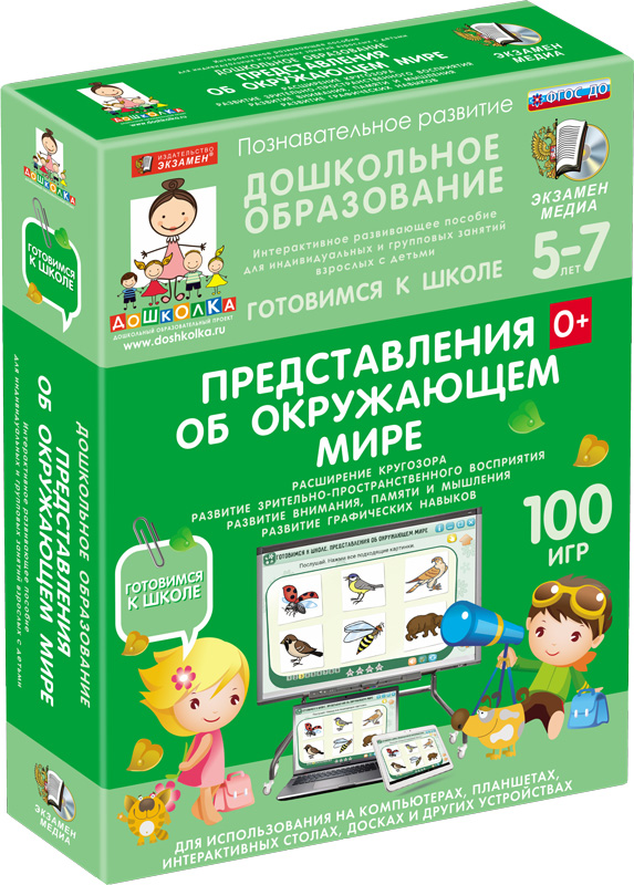 Наглядное дошкольное образование. Готовимся к школе: ПРЕДСТАВЛЕНИЯ ОБ ОКРУЖАЮЩЕМ МИРЕ (ФГОС ДО) 5-7 лет.