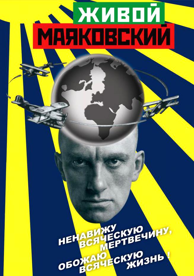 Учебный фильм "Живой Маяковский" (DVD-диск)