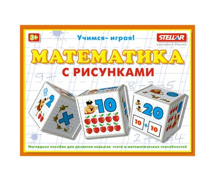 Кубики Математика с рисунками