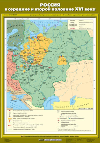 Карта "История России до кон.XVI в. Россия в сер. и вт. пол. XVI в."
