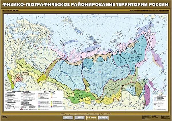 Карта "Физико-географическое районирование территории России" 8-9 кл.