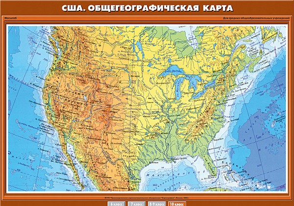 США. Общегеографическая карта, 10 кл.