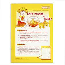 Катя, Рыжик и Рыбка (геометрические представления)