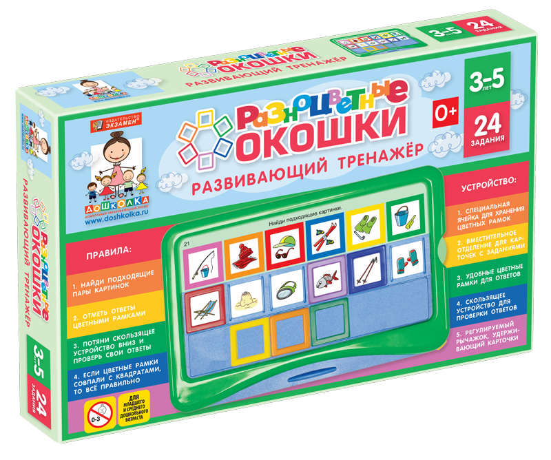 Развивающий тренажёр "Разноцветные окошки" 3-5 лет. Базовый комплект.