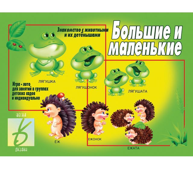 Игра БОЛЬШИЕ И МАЛЕНЬКИЕ