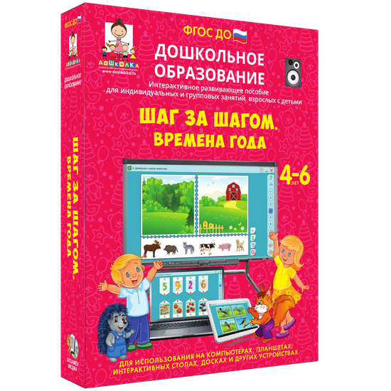 Шаг за шагом. ВРЕМЕНА ГОДА. (ФГОС ДО) 5-7 лет.