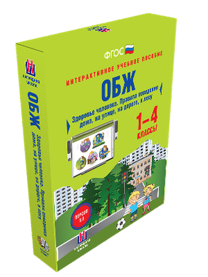 ОБЖ. Здоровье человека. Правила поведения дома, на улице, на дороге, в лесу.