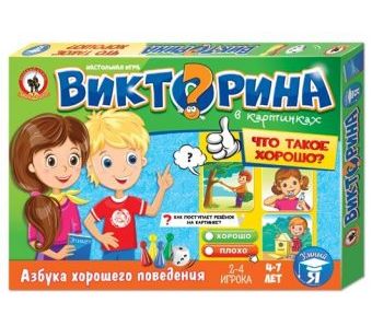 ВИКТОРИНА в картинках ЧТО ТАКОЕ ХОРОШО?