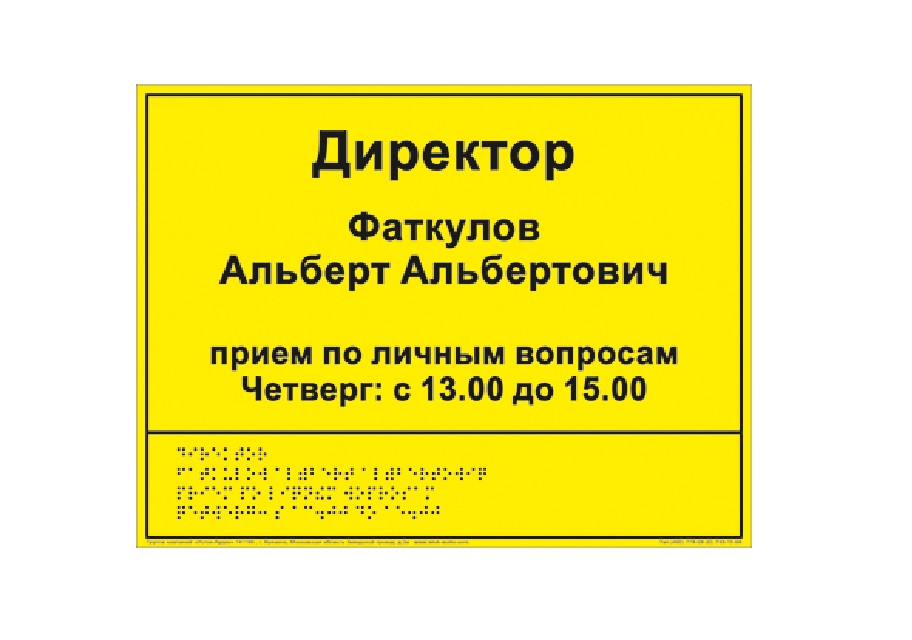 Информационно-тактильный знак (табличка), 300х150мм, рельефный, пластик