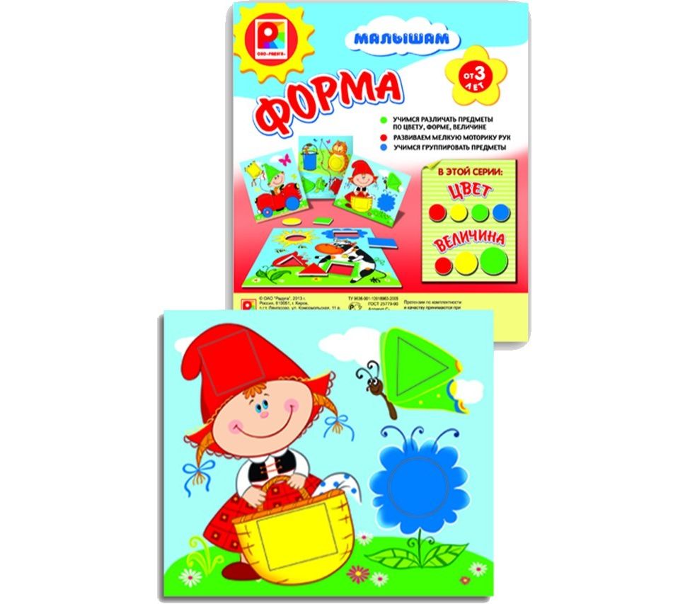 Игра малышам "Форма"