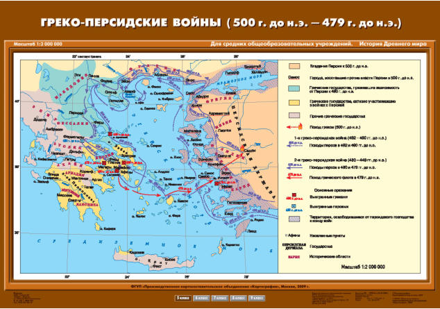 Карта "История Древнего мира. Греко-персидские войны"