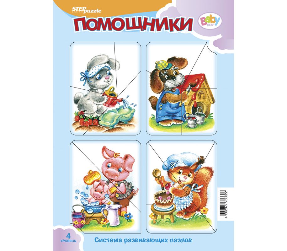 Рамка-вкладыш Беби степ средняя Помощники