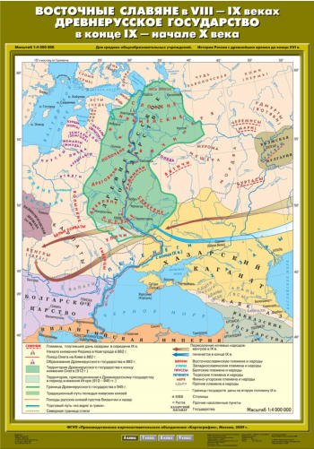 Карта "История России до кон.XVI в. Вост. славяне в VIII-IX вв."