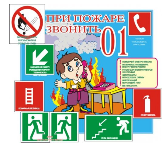 При пожаре звонить 50см х 55см