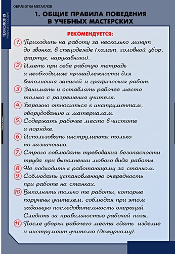 Комплект таблиц. Технология обработки металлов. 11 таблиц + диск + методика