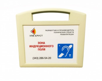 Портативная информационная индукционная система "Исток А2"