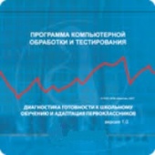 ПрофильКЛАСС: отбор в профильные классы (методика Г. В. Резапкиной). Сетевая версия. ПКОБПТ