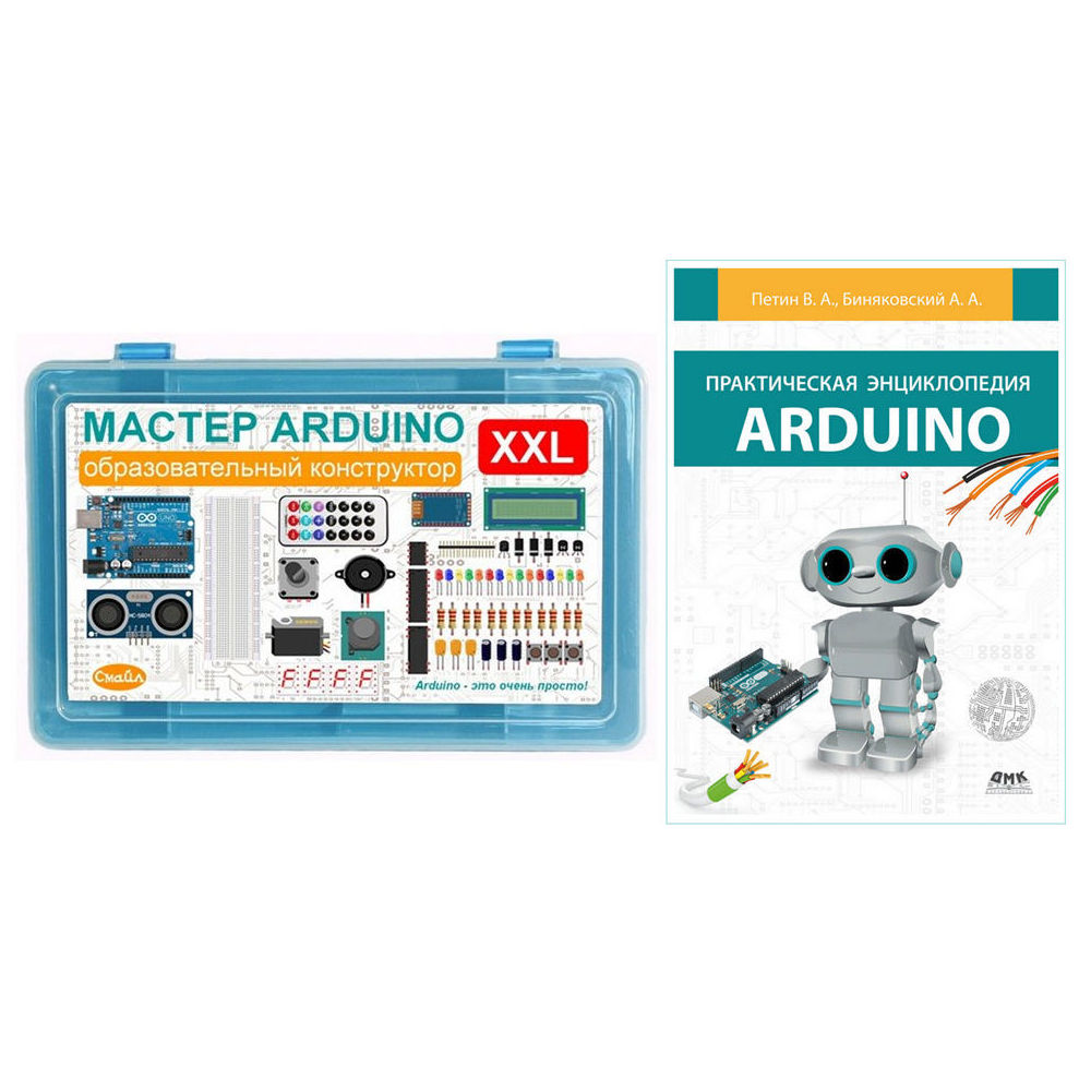 Конструктор СМАЙЛ Мастер Arduino XXL. Образовательный конструктор с книгой Практическая энциклопедия Arduino, возраст 14+