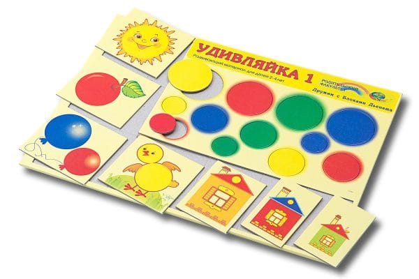Удивляйка 1 (2-3 года)