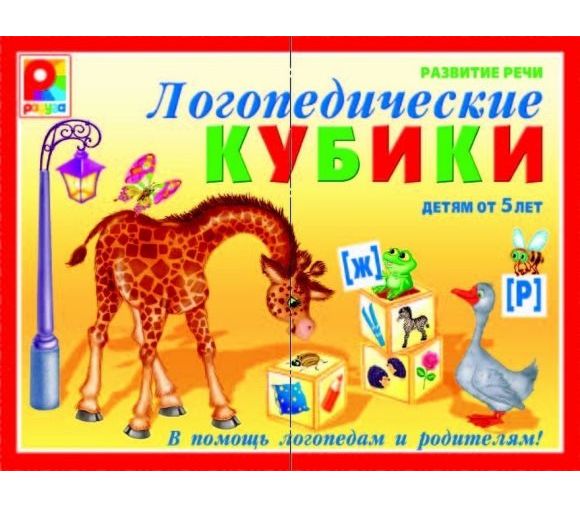 Логопедические кубики