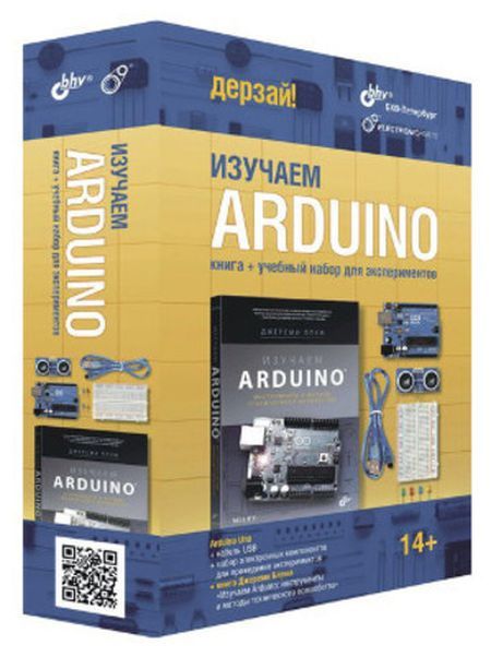 Изучаем Arduino. Книга + учебный набор для экспериментов, возраст 14+