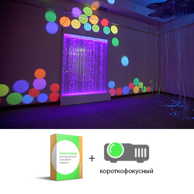 Виртуальная волшебная комната Pogumax: Комплект Стандартный (проектор + программа с 1 годом обновлений).