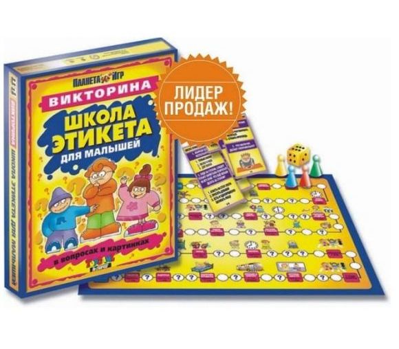 Игра "Школа этикета"