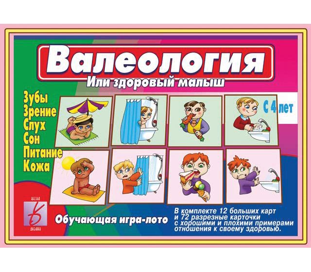 Игра ВАЛЕОЛОГИЯ