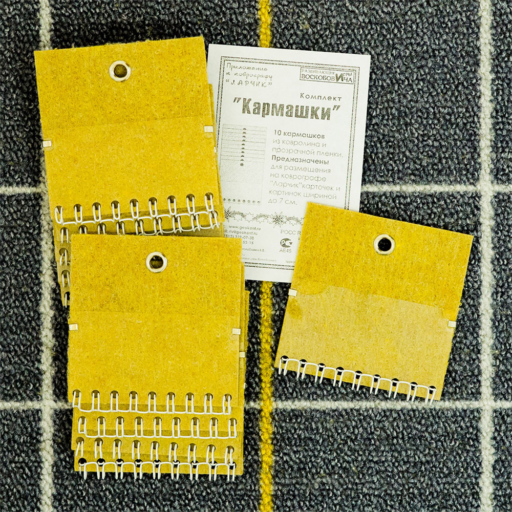 Комплект "Кармашки" (10 шт.)