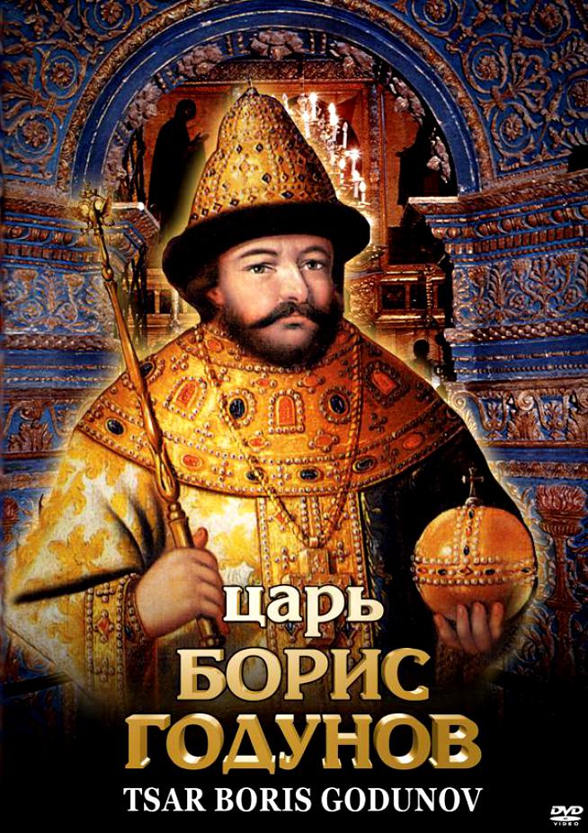 Учебный фильм "Царь Борис Годунов (рус., англ.)" (DVD-диск)