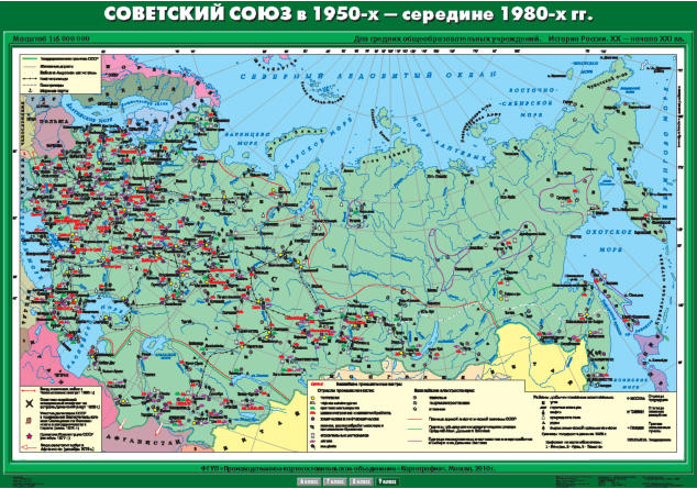 Карта "История России в XX-нач. XXI вв. Советский Союз в 1950-х - середине 80 гг"