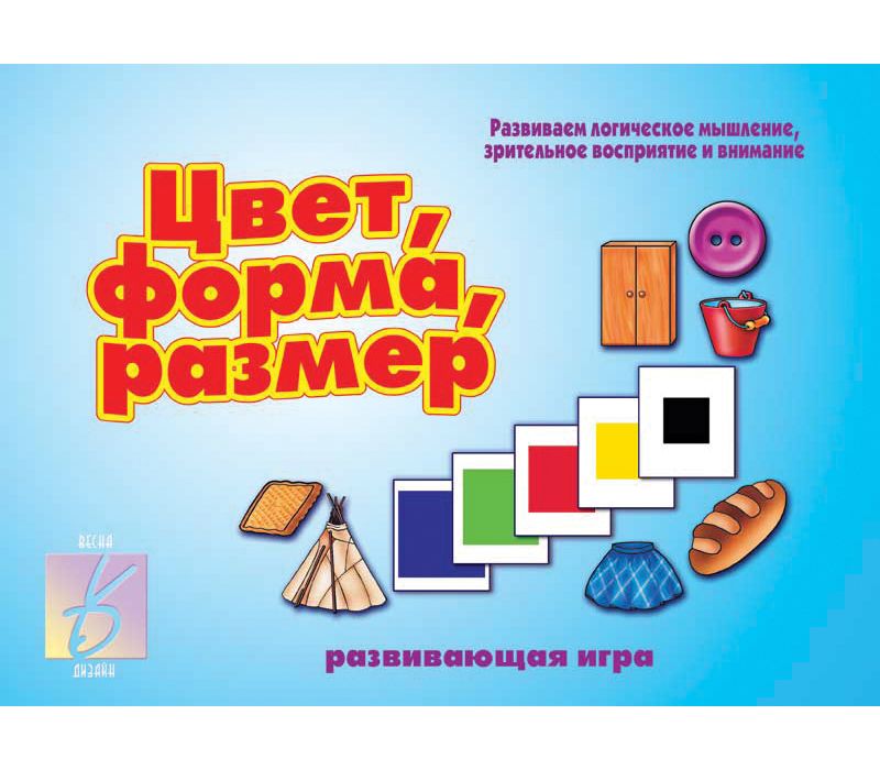 Игра ЦВЕТ, ФОРМА, РАЗМЕР