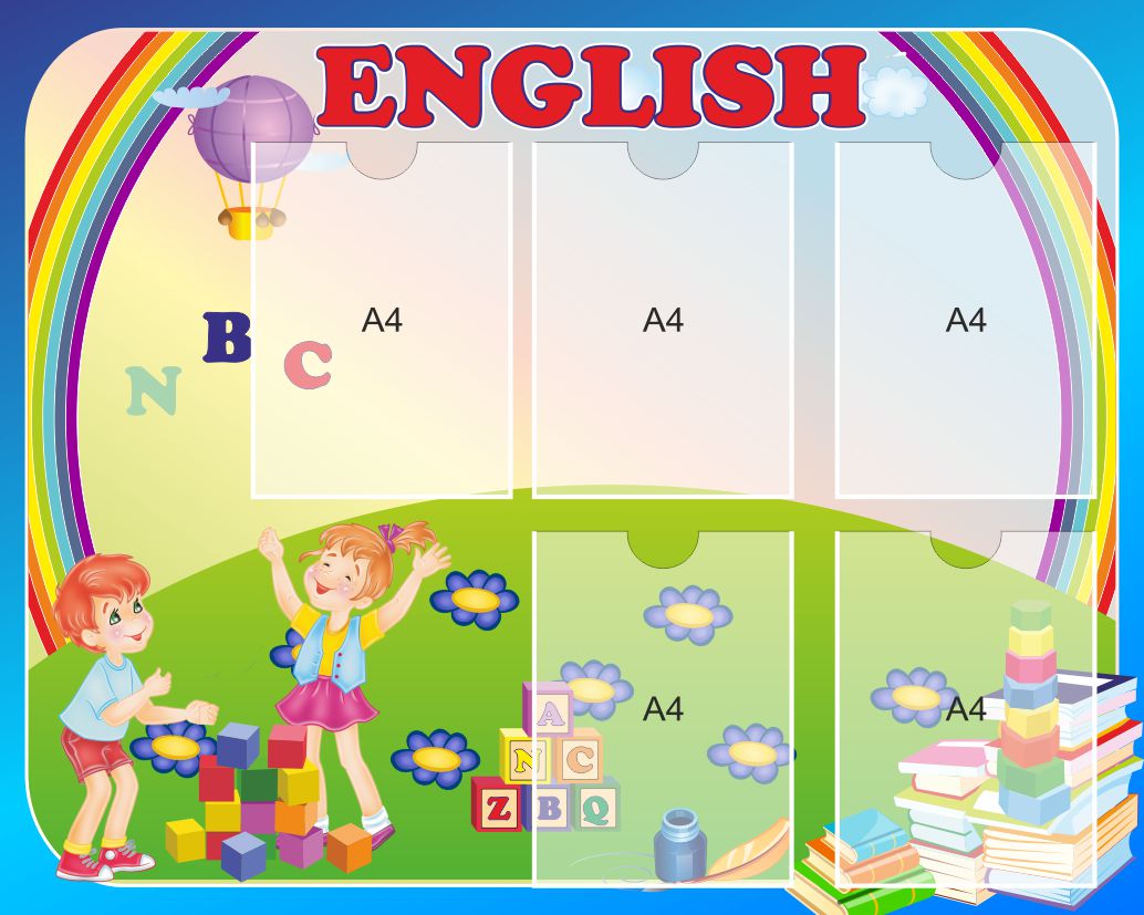 Стенд "English"